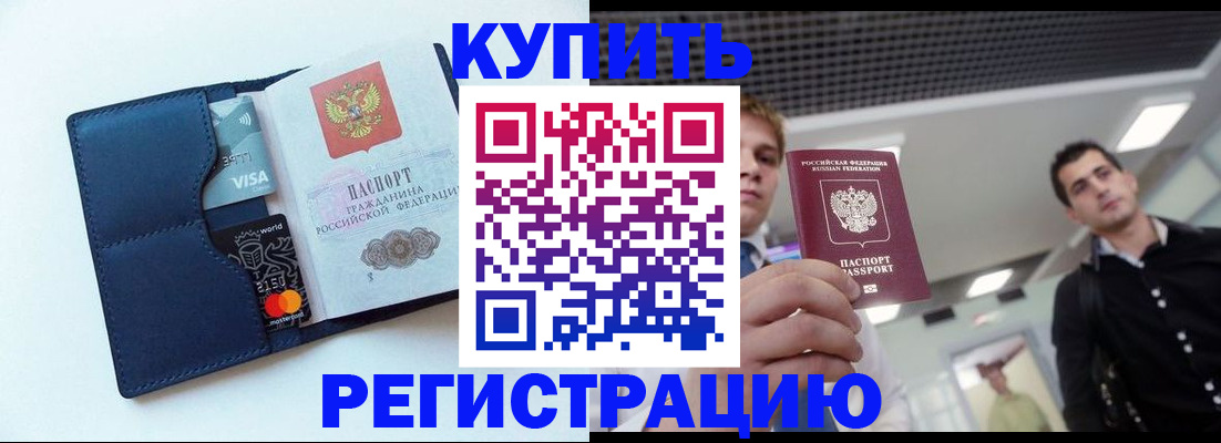 прописка иностранных граждан в Николаевске