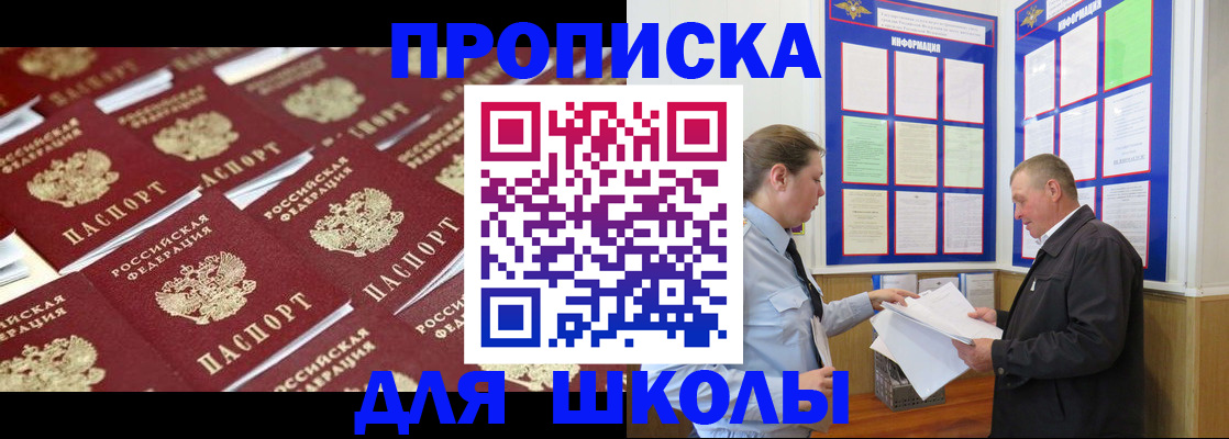 прописка от собственника в Николаевске